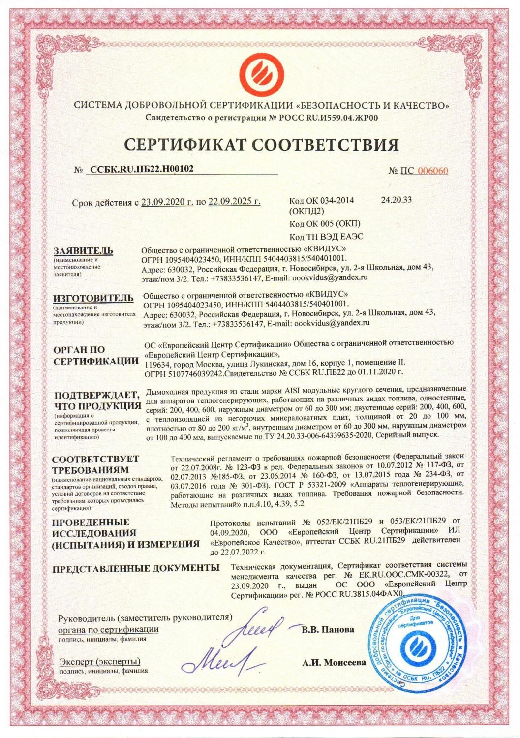 Сертификат соответствия пожарной безопасности Сертификат соответствия пожарной безопасности